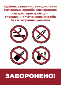 Заборона куріння